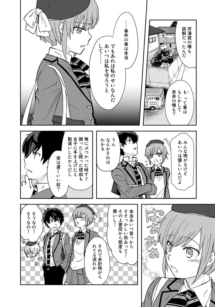 I, Who Possessed a Trash Skill "Thermal Operator," Became Unrivaled - Chapter 5 - Page 10