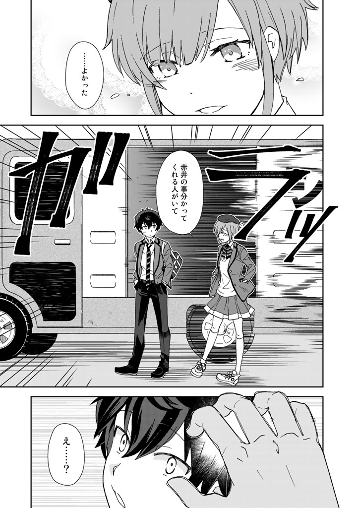 I, Who Possessed a Trash Skill "Thermal Operator," Became Unrivaled - Chapter 5 - Page 11