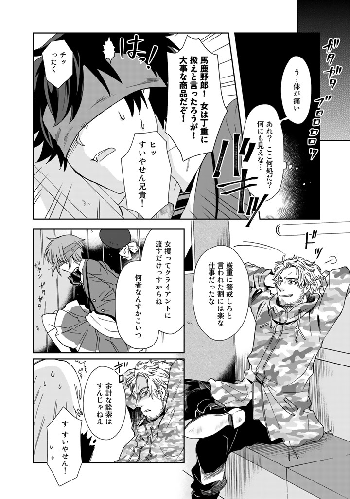 I, Who Possessed a Trash Skill "Thermal Operator," Became Unrivaled - Chapter 5 - Page 12