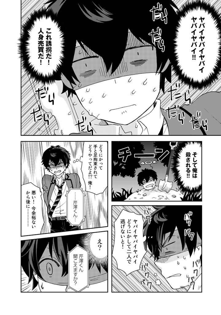 I, Who Possessed a Trash Skill "Thermal Operator," Became Unrivaled - Chapter 5 - Page 14