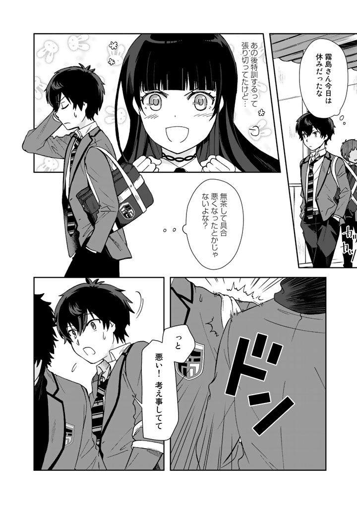 I, Who Possessed a Trash Skill "Thermal Operator," Became Unrivaled - Chapter 5 - Page 2