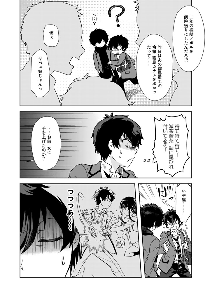 I, Who Possessed a Trash Skill "Thermal Operator," Became Unrivaled - Chapter 5 - Page 4