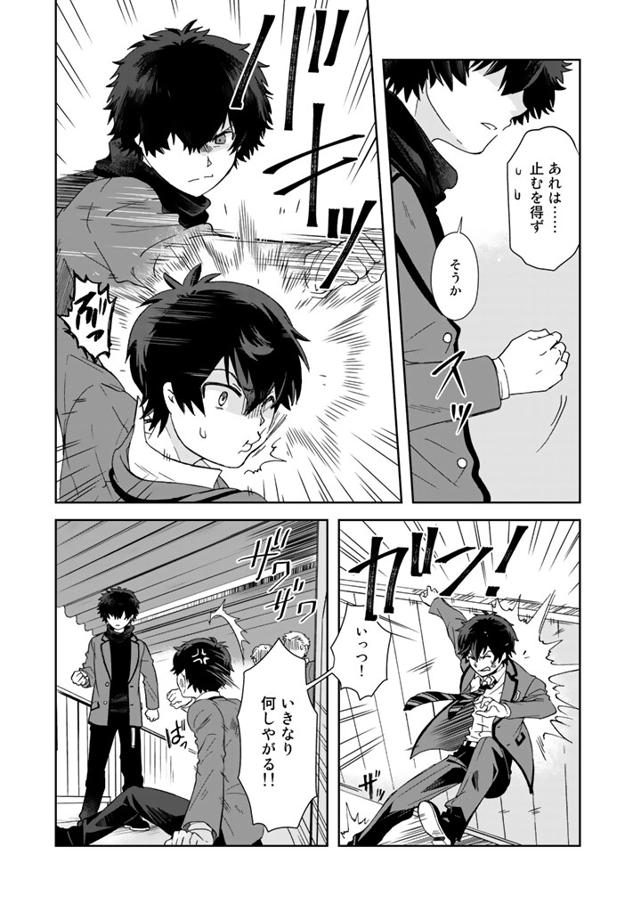 I, Who Possessed a Trash Skill "Thermal Operator," Became Unrivaled - Chapter 5 - Page 5