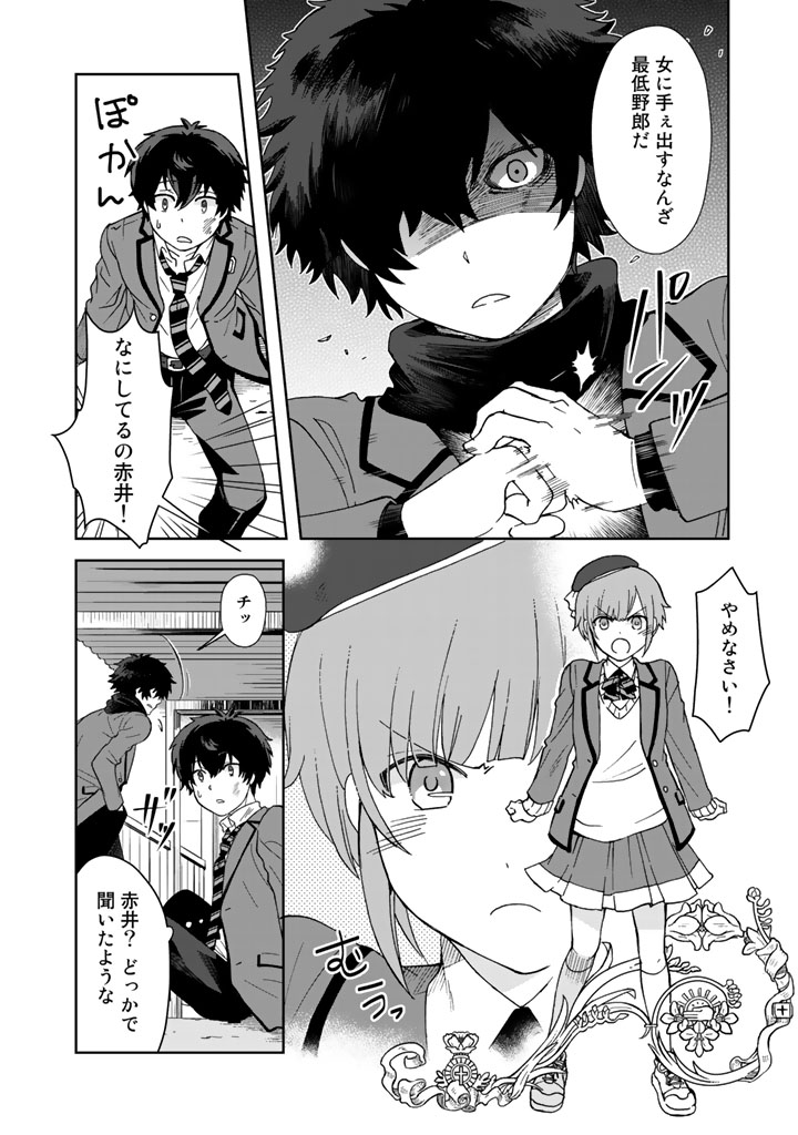 I, Who Possessed a Trash Skill "Thermal Operator," Became Unrivaled - Chapter 5 - Page 6