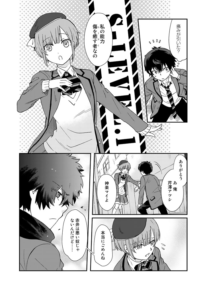 I, Who Possessed a Trash Skill "Thermal Operator," Became Unrivaled - Chapter 5 - Page 8