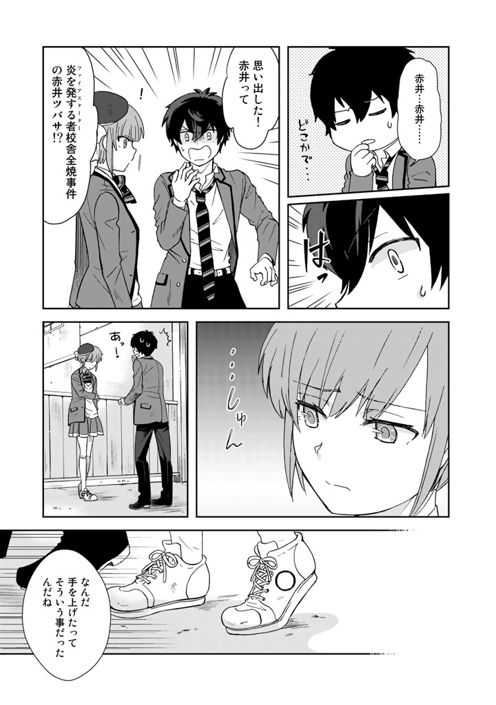 I, Who Possessed a Trash Skill "Thermal Operator," Became Unrivaled - Chapter 5 - Page 9