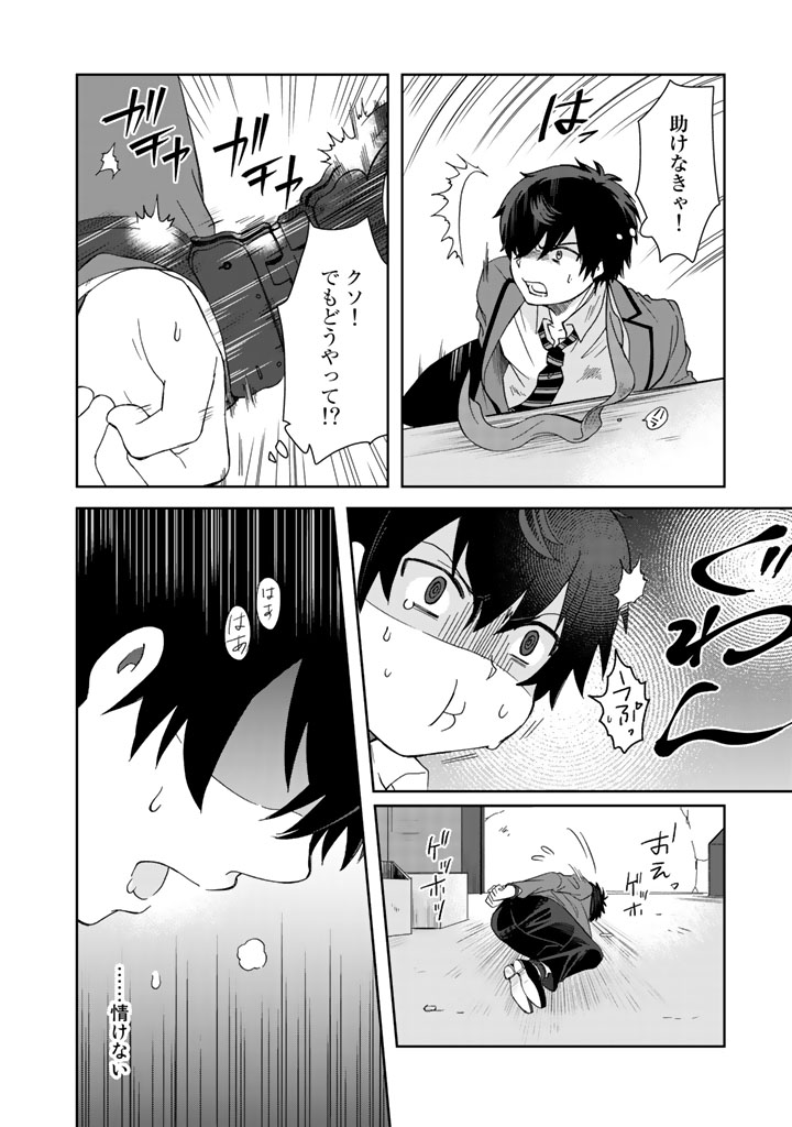 I, Who Possessed a Trash Skill "Thermal Operator," Became Unrivaled - Chapter 6 - Page 12