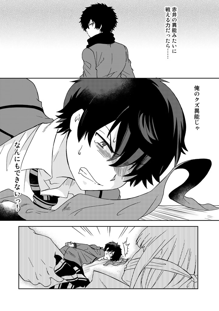 I, Who Possessed a Trash Skill "Thermal Operator," Became Unrivaled - Chapter 6 - Page 13