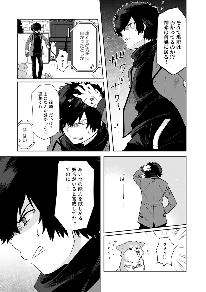 I, Who Possessed a Trash Skill "Thermal Operator," Became Unrivaled - Chapter 6 - Page 5