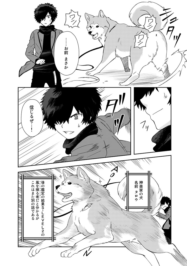 I, Who Possessed a Trash Skill "Thermal Operator," Became Unrivaled - Chapter 6 - Page 8