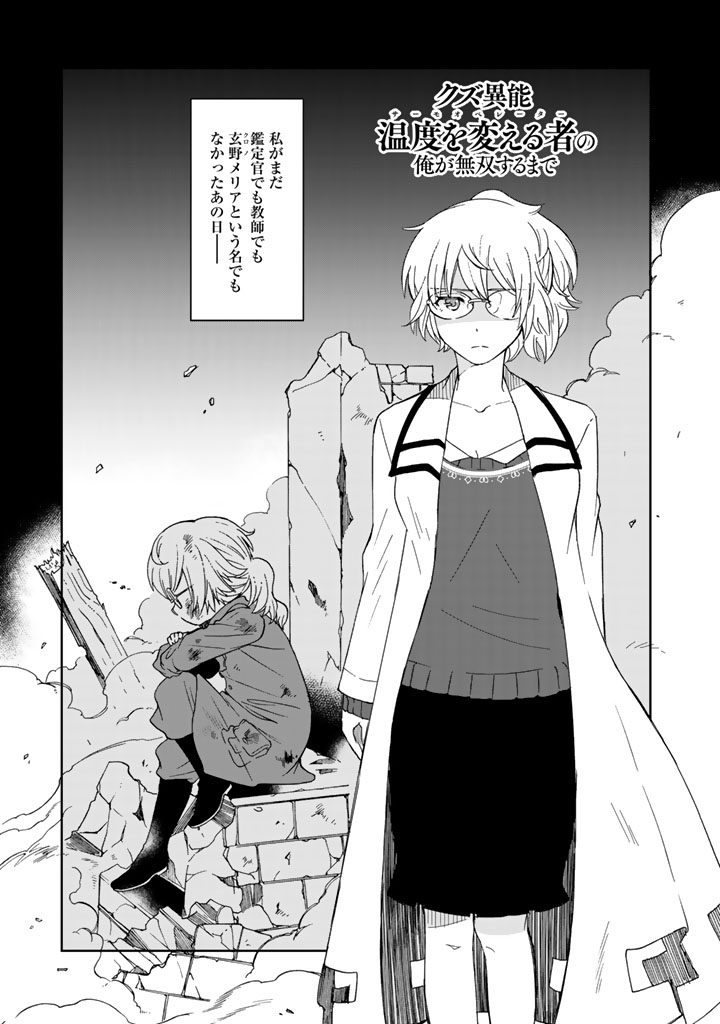 I, Who Possessed a Trash Skill "Thermal Operator," Became Unrivaled - Chapter 7 - Page 1