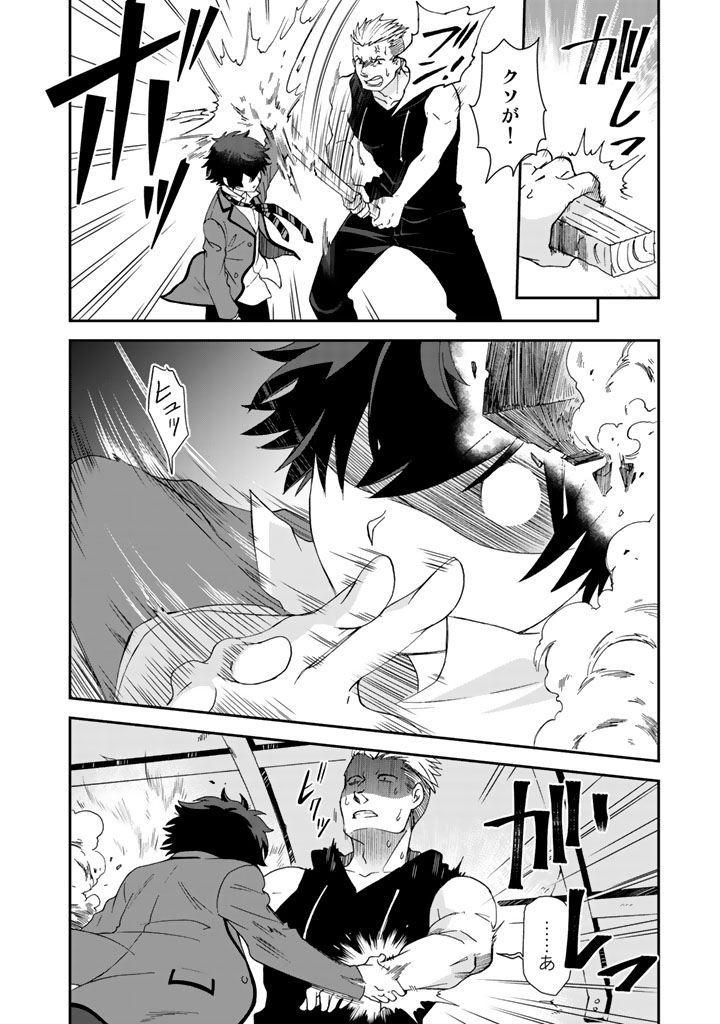 I, Who Possessed a Trash Skill "Thermal Operator," Became Unrivaled - Chapter 7 - Page 10