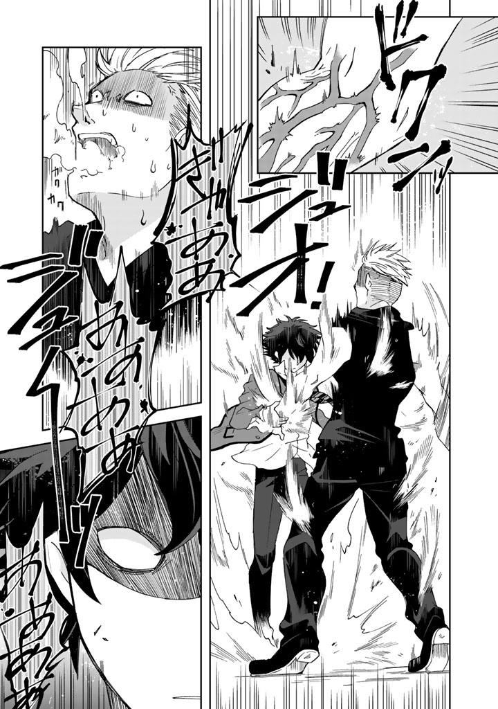 I, Who Possessed a Trash Skill "Thermal Operator," Became Unrivaled - Chapter 7 - Page 11