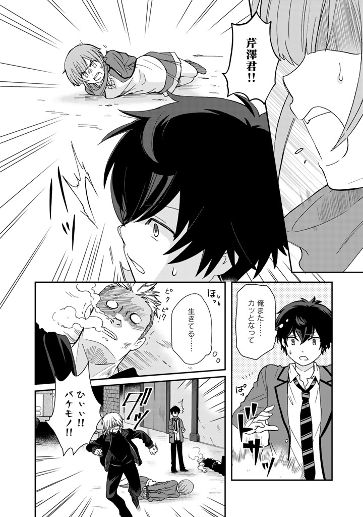 I, Who Possessed a Trash Skill "Thermal Operator," Became Unrivaled - Chapter 7 - Page 12