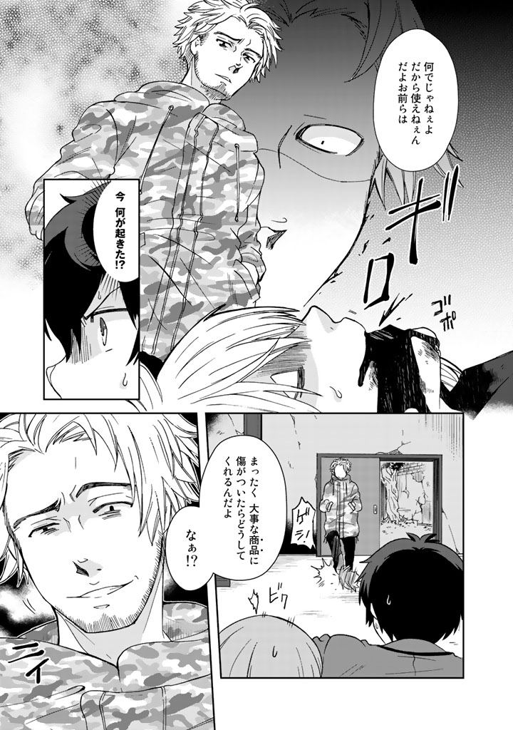 I, Who Possessed a Trash Skill "Thermal Operator," Became Unrivaled - Chapter 7 - Page 15