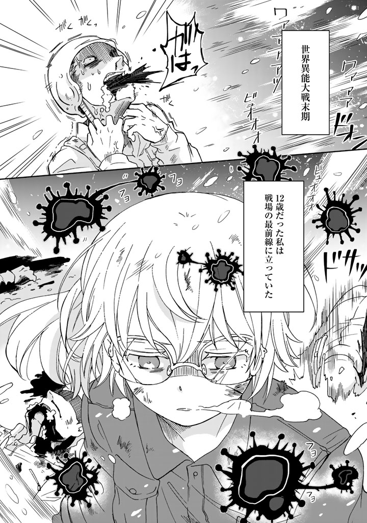 I, Who Possessed a Trash Skill "Thermal Operator," Became Unrivaled - Chapter 7 - Page 2