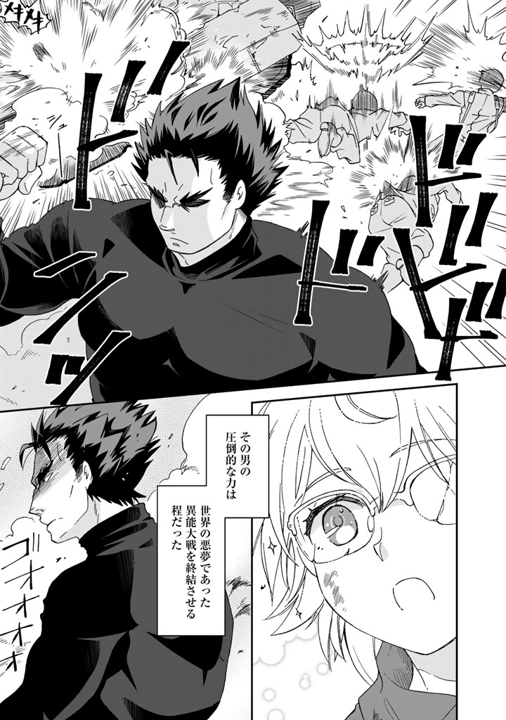 I, Who Possessed a Trash Skill "Thermal Operator," Became Unrivaled - Chapter 7 - Page 5