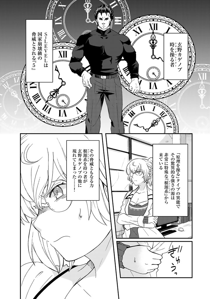 I, Who Possessed a Trash Skill "Thermal Operator," Became Unrivaled - Chapter 7 - Page 6