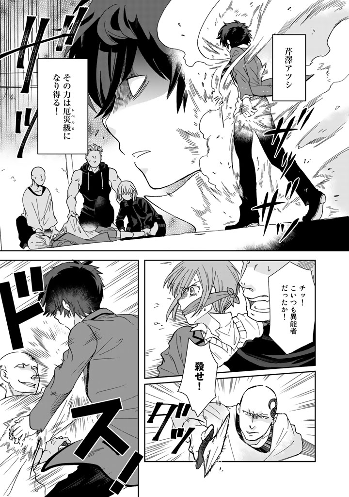 I, Who Possessed a Trash Skill "Thermal Operator," Became Unrivaled - Chapter 7 - Page 7