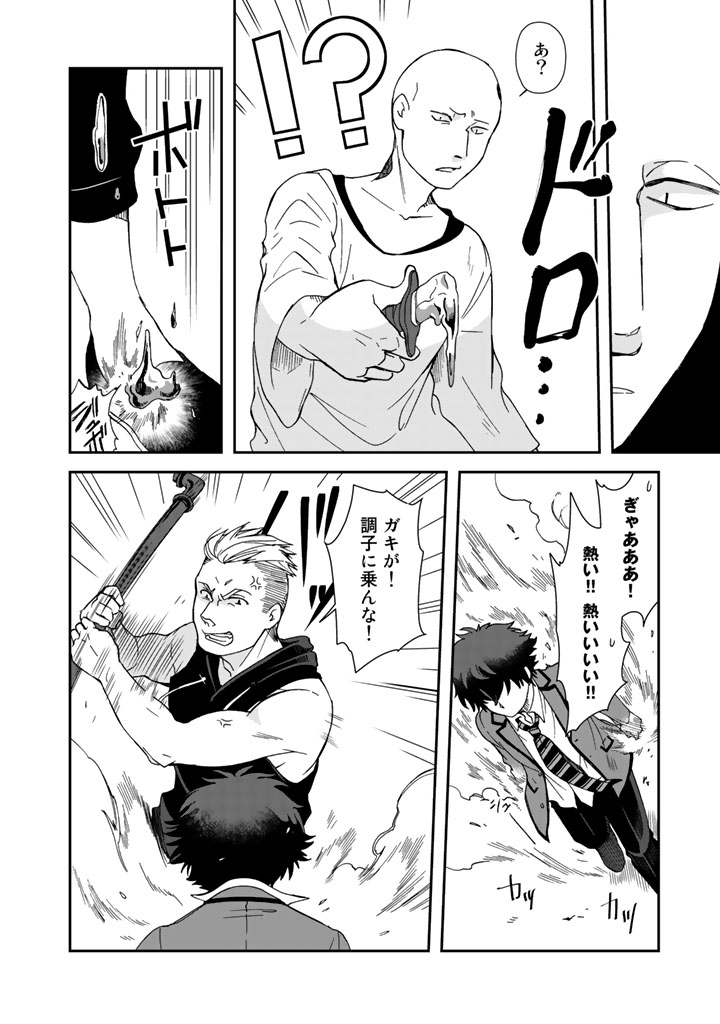 I, Who Possessed a Trash Skill "Thermal Operator," Became Unrivaled - Chapter 7 - Page 8