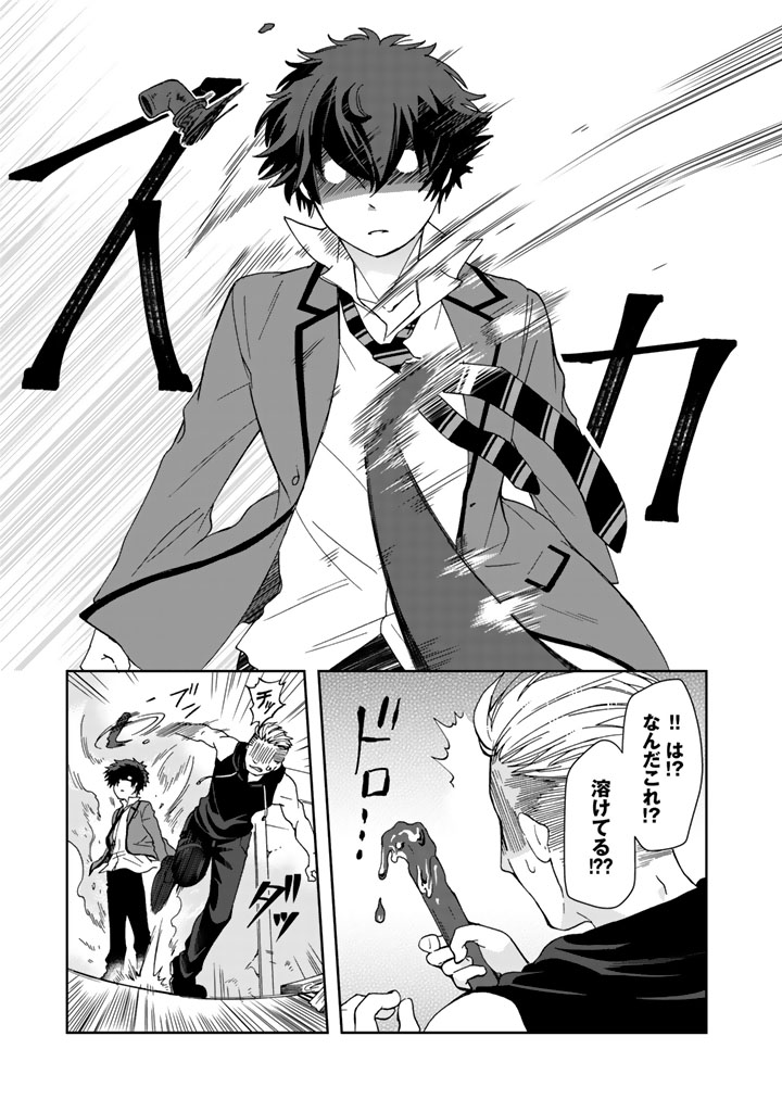 I, Who Possessed a Trash Skill "Thermal Operator," Became Unrivaled - Chapter 7 - Page 9