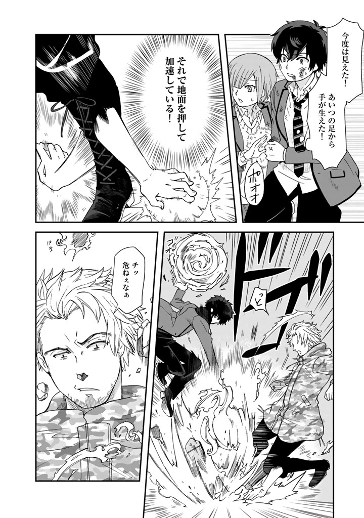 I, Who Possessed a Trash Skill "Thermal Operator," Became Unrivaled - Chapter 8 - Page 10