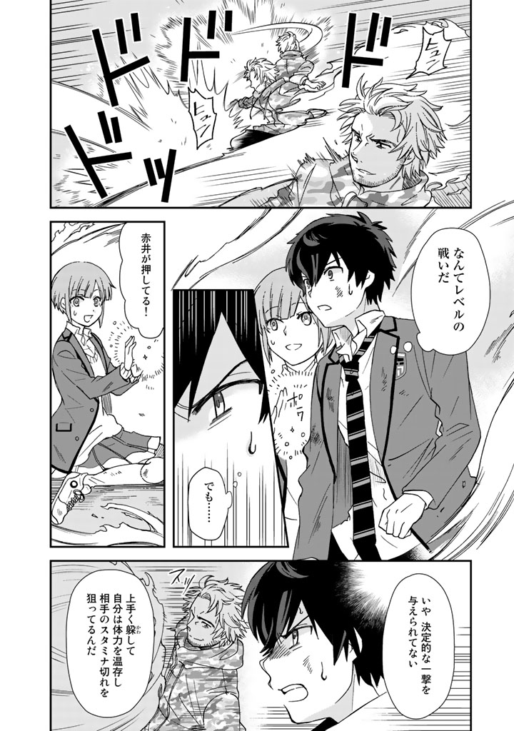 I, Who Possessed a Trash Skill "Thermal Operator," Became Unrivaled - Chapter 8 - Page 12