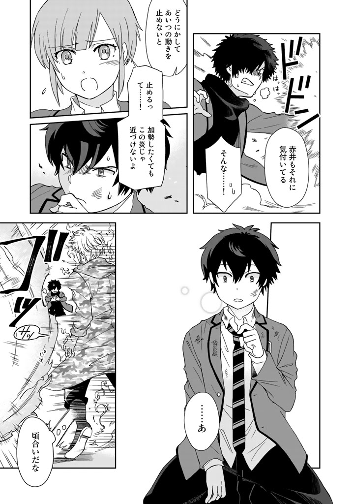 I, Who Possessed a Trash Skill "Thermal Operator," Became Unrivaled - Chapter 8 - Page 13