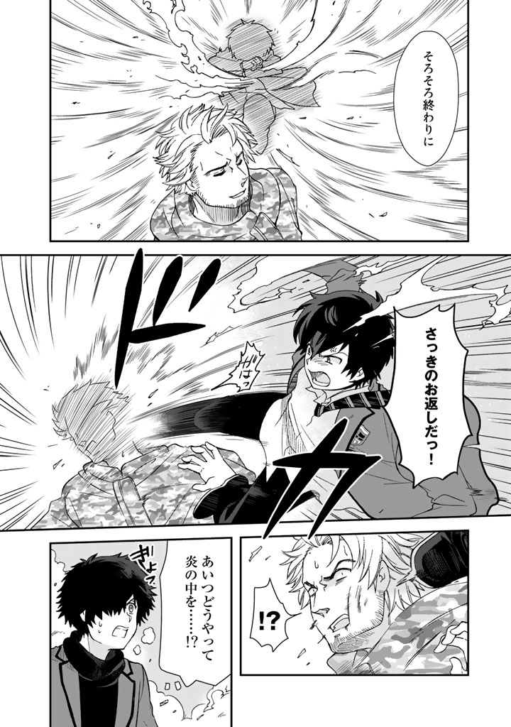 I, Who Possessed a Trash Skill "Thermal Operator," Became Unrivaled - Chapter 8 - Page 14