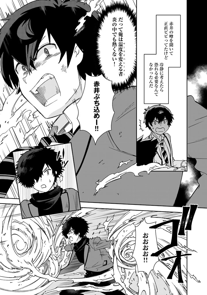 I, Who Possessed a Trash Skill "Thermal Operator," Became Unrivaled - Chapter 8 - Page 15