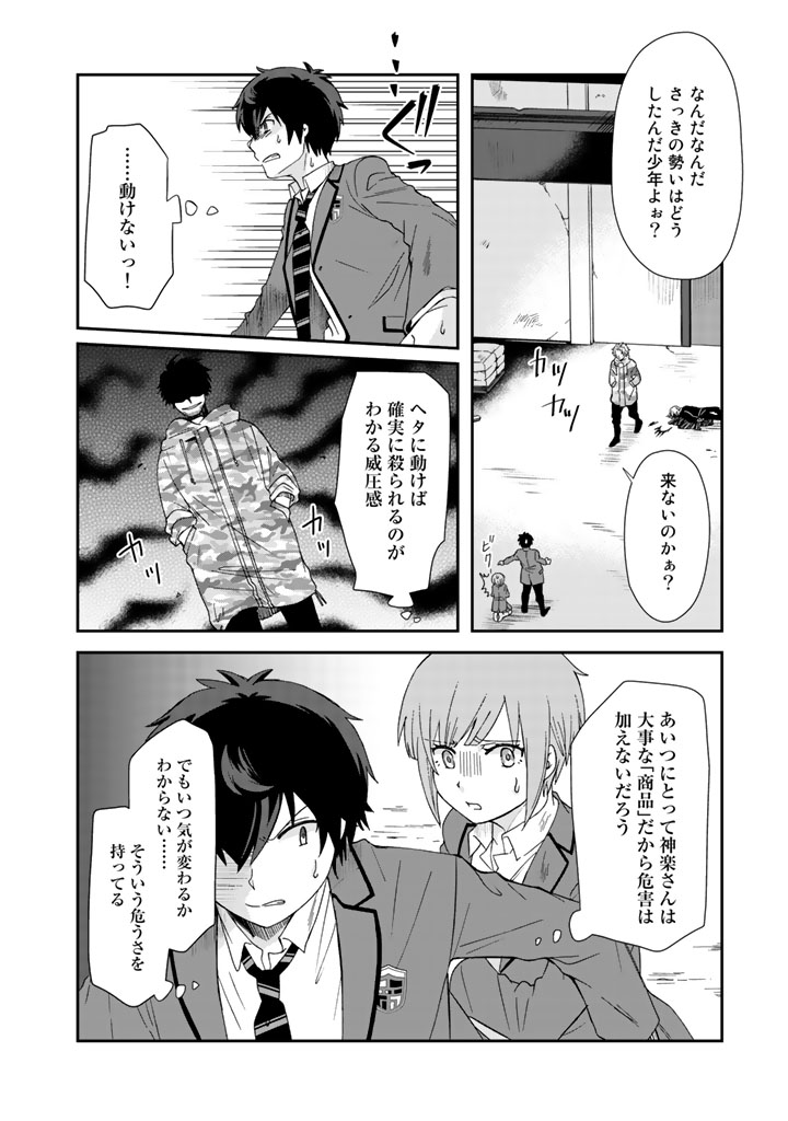 I, Who Possessed a Trash Skill "Thermal Operator," Became Unrivaled - Chapter 8 - Page 2