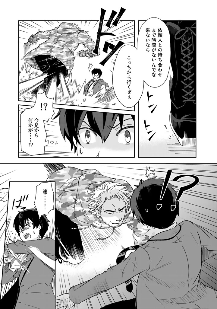 I, Who Possessed a Trash Skill "Thermal Operator," Became Unrivaled - Chapter 8 - Page 3