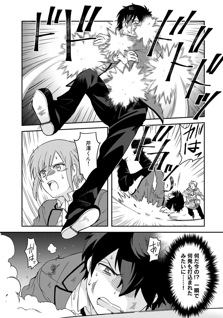 I, Who Possessed a Trash Skill "Thermal Operator," Became Unrivaled - Chapter 8 - Page 4