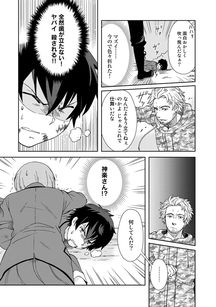 I, Who Possessed a Trash Skill "Thermal Operator," Became Unrivaled - Chapter 8 - Page 5