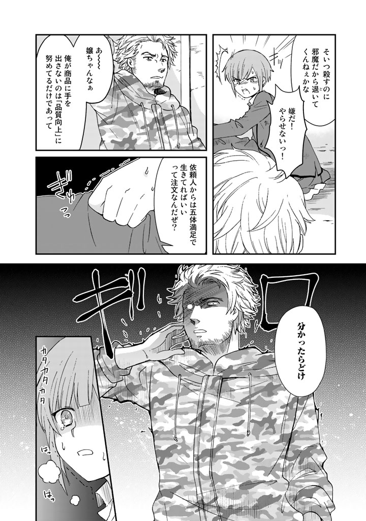 I, Who Possessed a Trash Skill "Thermal Operator," Became Unrivaled - Chapter 8 - Page 6