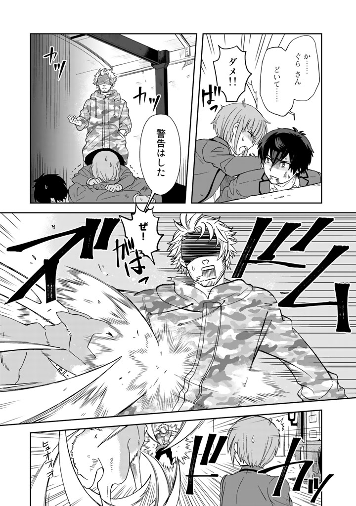 I, Who Possessed a Trash Skill "Thermal Operator," Became Unrivaled - Chapter 8 - Page 7