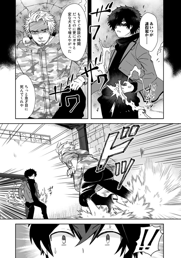 I, Who Possessed a Trash Skill "Thermal Operator," Became Unrivaled - Chapter 8 - Page 9