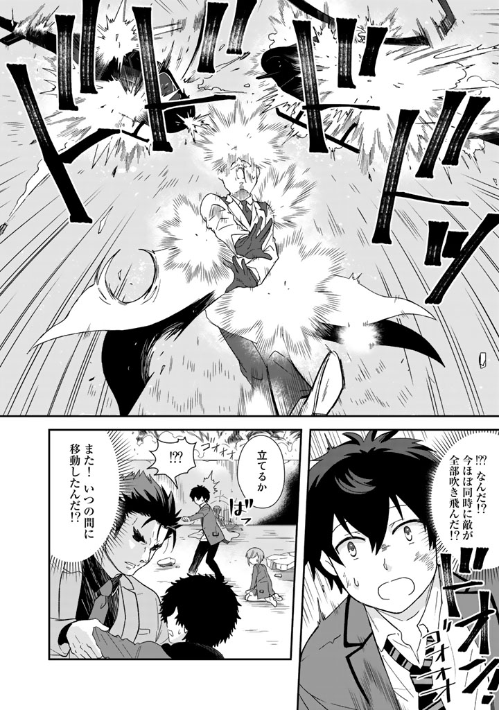 I, Who Possessed a Trash Skill "Thermal Operator," Became Unrivaled - Chapter 9 - Page 10