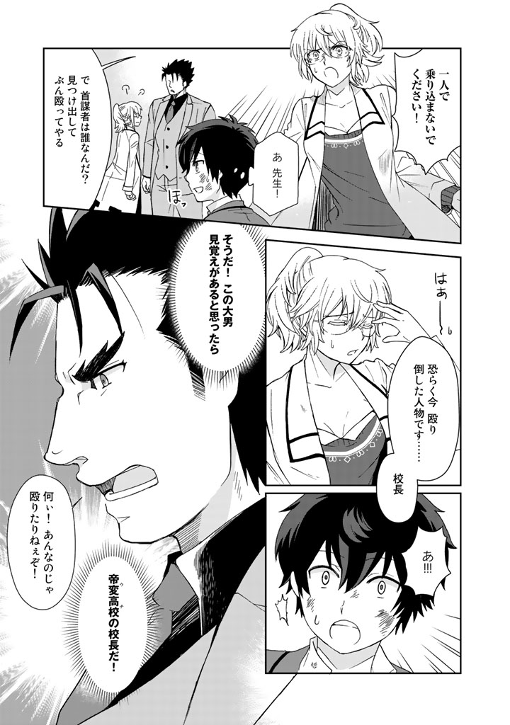 I, Who Possessed a Trash Skill "Thermal Operator," Became Unrivaled - Chapter 9 - Page 11