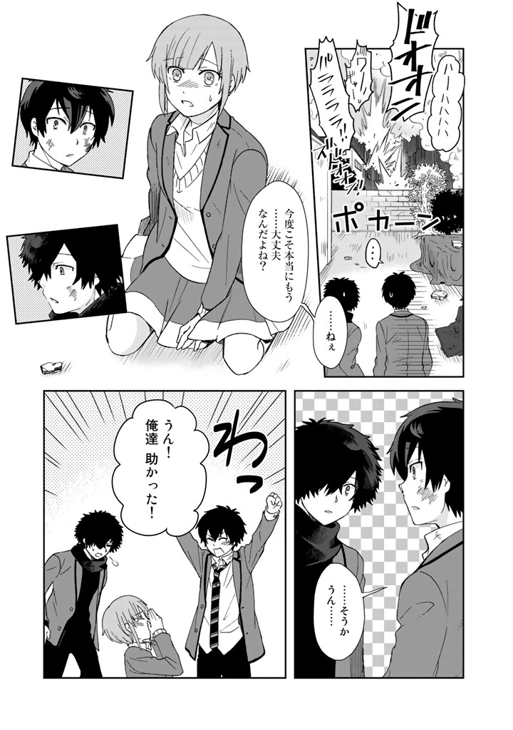 I, Who Possessed a Trash Skill "Thermal Operator," Became Unrivaled - Chapter 9 - Page 13