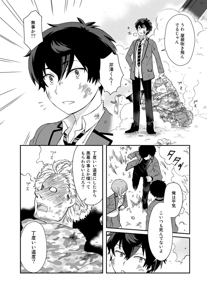 I, Who Possessed a Trash Skill "Thermal Operator," Became Unrivaled - Chapter 9 - Page 2