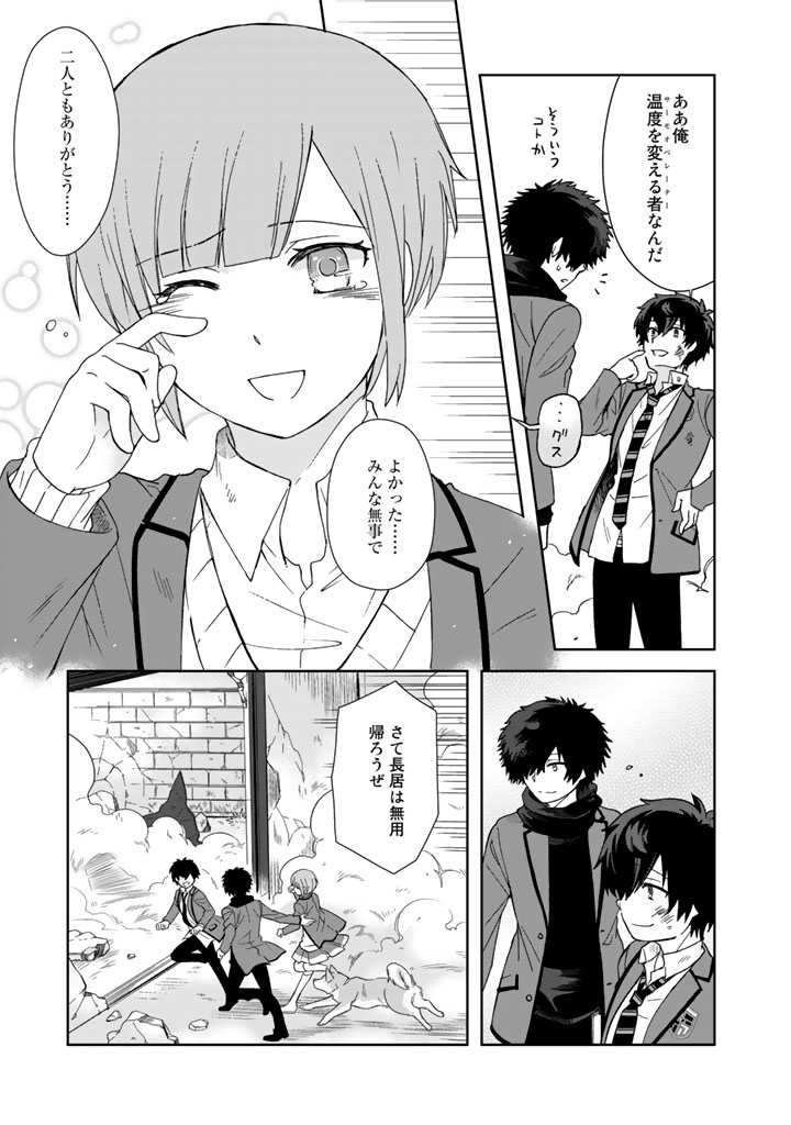 I, Who Possessed a Trash Skill "Thermal Operator," Became Unrivaled - Chapter 9 - Page 3