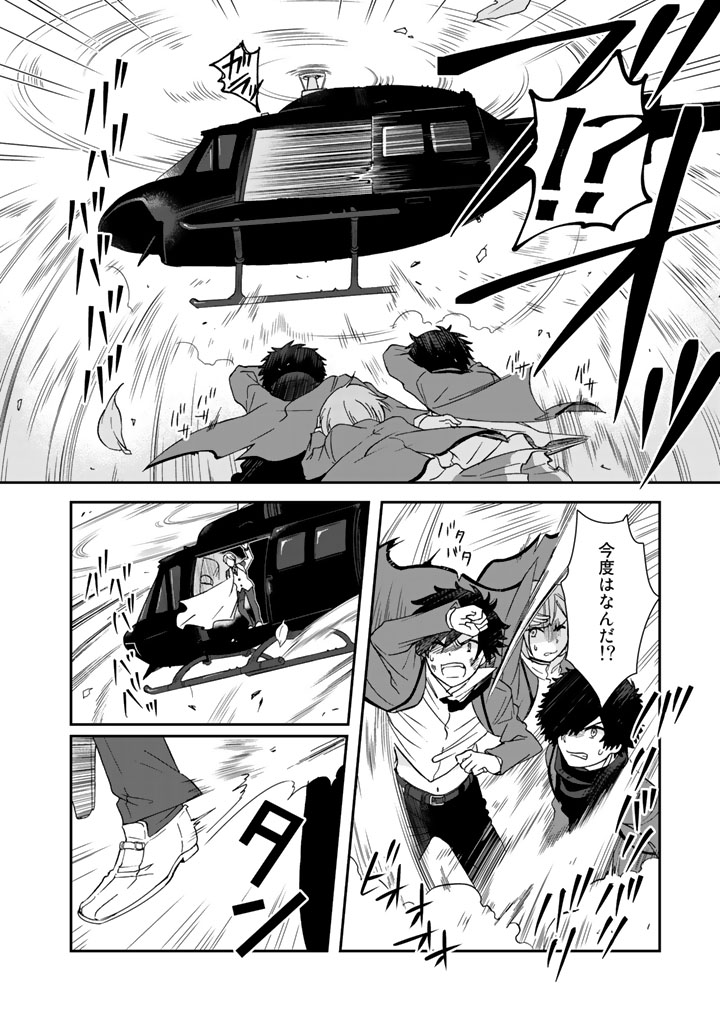 I, Who Possessed a Trash Skill "Thermal Operator," Became Unrivaled - Chapter 9 - Page 4