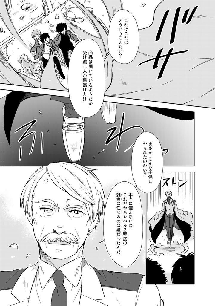 I, Who Possessed a Trash Skill "Thermal Operator," Became Unrivaled - Chapter 9 - Page 5