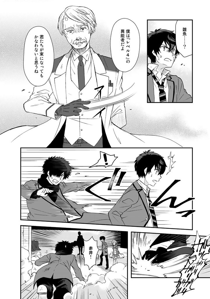 I, Who Possessed a Trash Skill "Thermal Operator," Became Unrivaled - Chapter 9 - Page 6