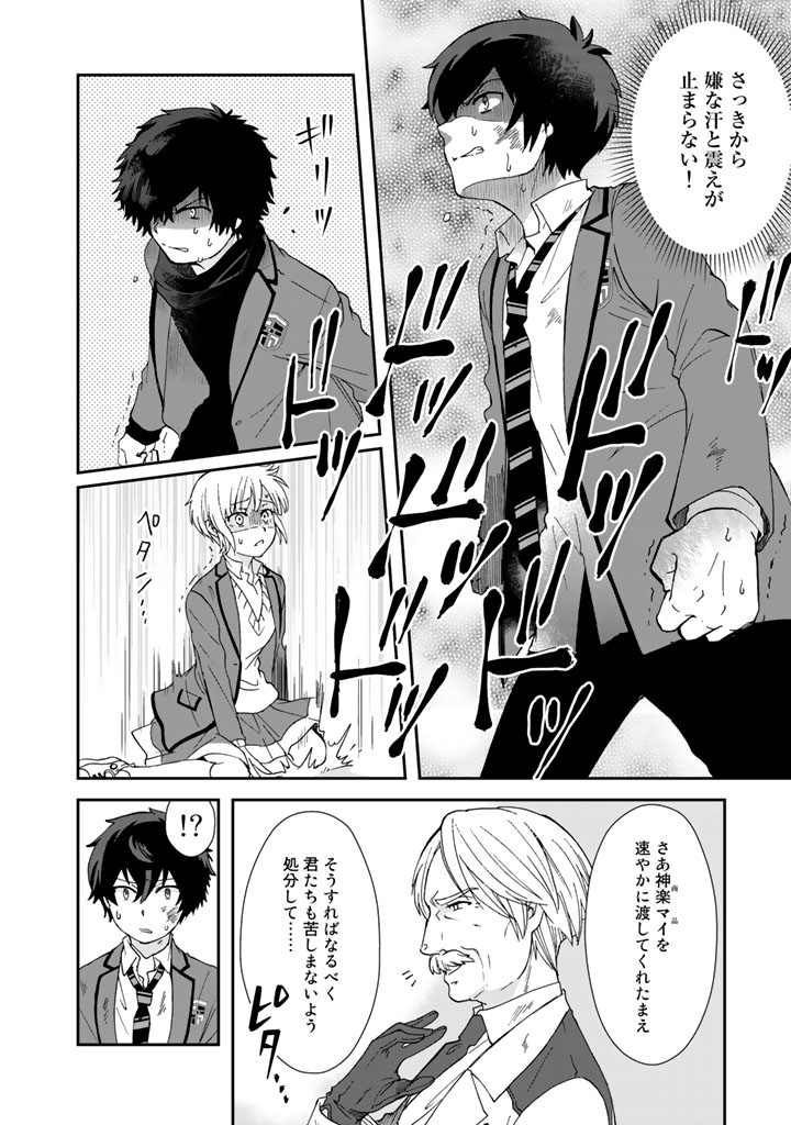 I, Who Possessed a Trash Skill "Thermal Operator," Became Unrivaled - Chapter 9 - Page 8