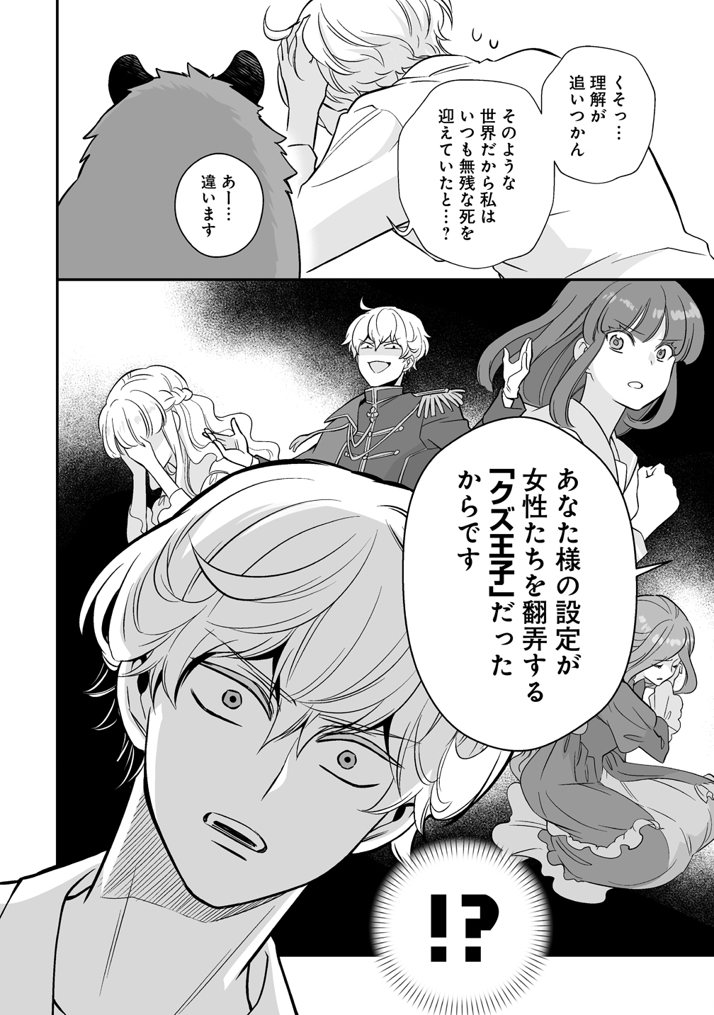 Kuzu Ouji Yarinaosu - Chapter 1 - Page 12