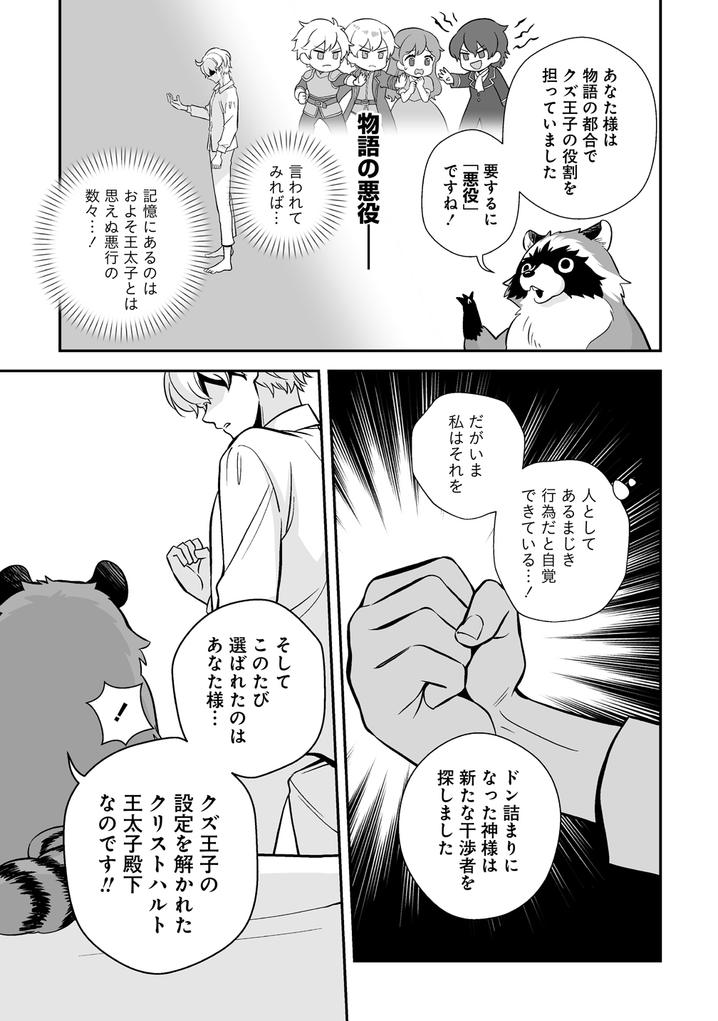 Kuzu Ouji Yarinaosu - Chapter 1 - Page 13