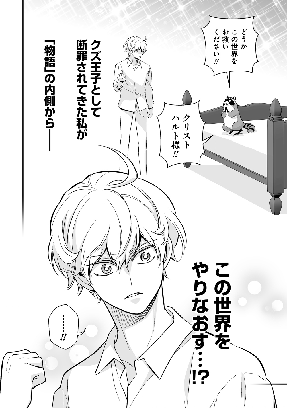 Kuzu Ouji Yarinaosu - Chapter 1 - Page 14