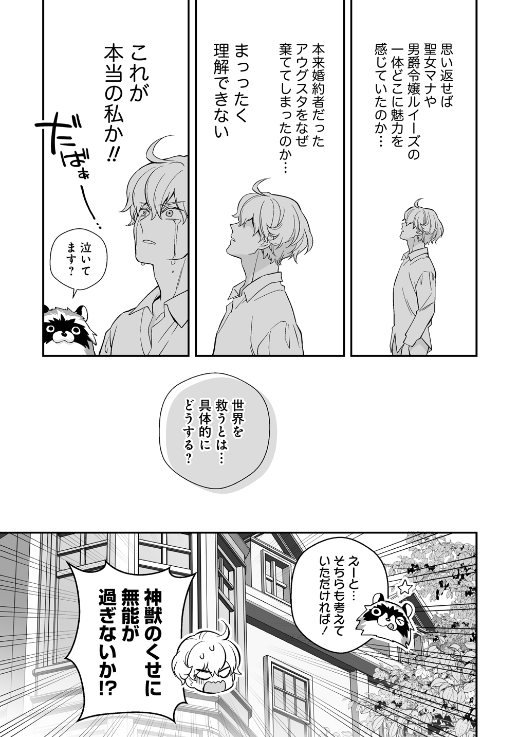 Kuzu Ouji Yarinaosu - Chapter 1 - Page 15